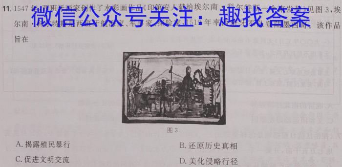2023届衡中同卷押题卷 全国卷(三)&政治