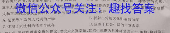 快乐考生2023届双考信息卷·第七辑一模精选卷考向卷(二)历史