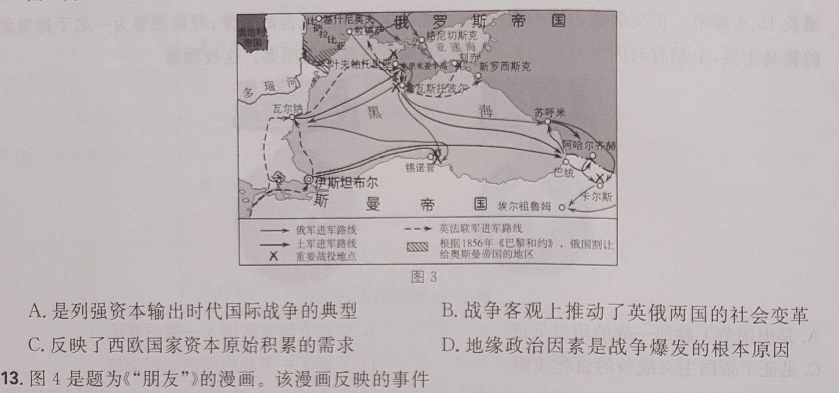 2023衡水金卷先享题压轴卷答案 山东专版新高考二历史