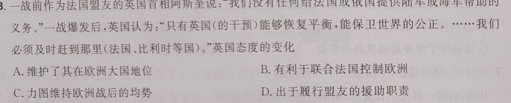 2023年陕西省初中学业水平考试A历史