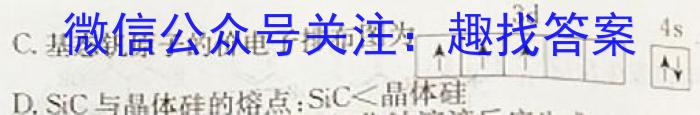 衡水金卷先享题压轴卷2023答案 老高考(JJ)一化学