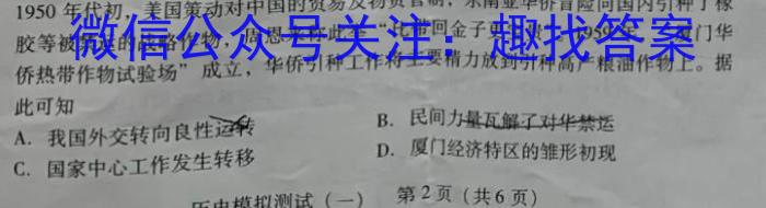 2022~2023学年河北省高三年级下学期4月份联合考试(23-410C)历史