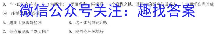安徽省2023届九年级下学期教学评价二（期中）历史
