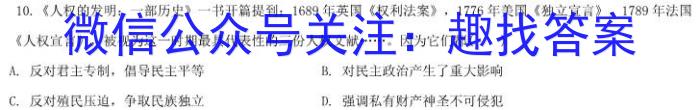 2022学年第二学期钱塘联盟高二期中联考(4月)历史