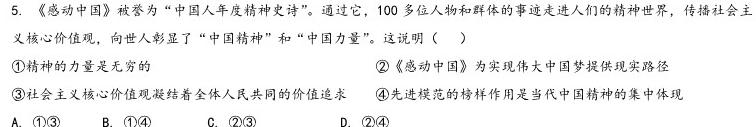 2023年普通高等学校招生全国统一考试 23(新教材)·JJ·YTCT 金卷·押题猜题(七).地理