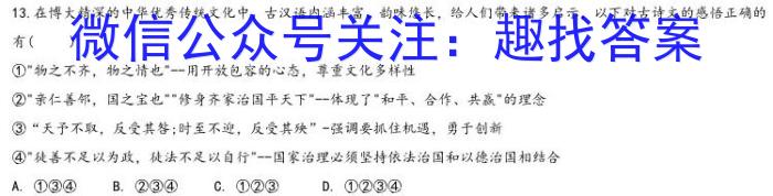 2023年普通高等学校招生全国统一考试 23·JJ·YTCT 金卷·押题猜题(十一)s地理