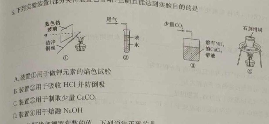 衡水金卷先享题 2022-2023下学期高三年级三模考试化学