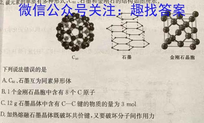 金考卷2023年普通高等学校招生全国统一考试 新高考卷 押题卷(三)化学