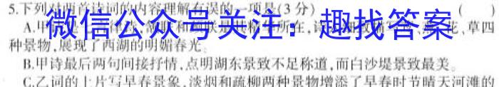 鄂东南省级示范高中教育教学改革联盟学校2023年五月高三模拟考语文