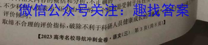 2023届三重教育4月高三大联考(全国卷)语文