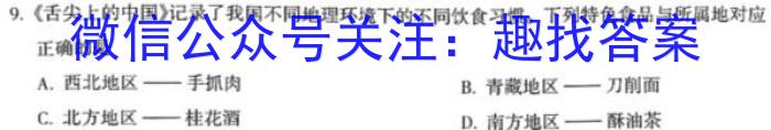 快乐考生 2023届双考信息卷·第八辑 锁定高考 冲刺卷(一)s地理