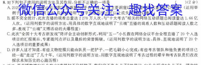 青桐鸣高考冲刺 2023年普通高等学校招生全国统一考试押题卷(四)语文