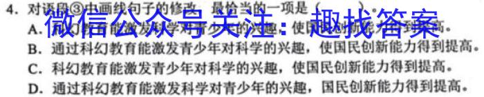 同一卷·高考押题2023年普通高等学校招生全国统一考试(三)语文