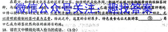 河北省2022-2023学年高二第二学期第二次阶段测试卷语文