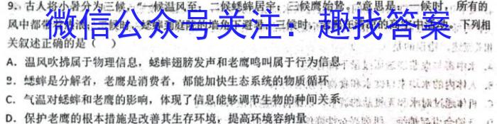 同一卷·高考押题2023年普通高等学校招生全国统一考试(一)生物