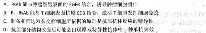 2023衡水金卷先享题压轴卷答案 湖北专版新高考B二生物