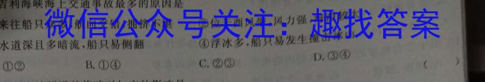 百师联盟 2023届高三信息押题卷(二)2 全国卷地理.