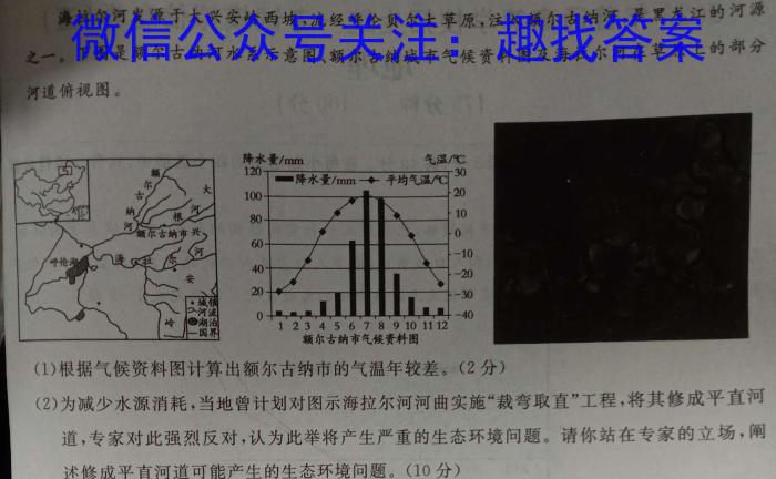 2023届玉树州高三第三次联考(233446Z)s地理