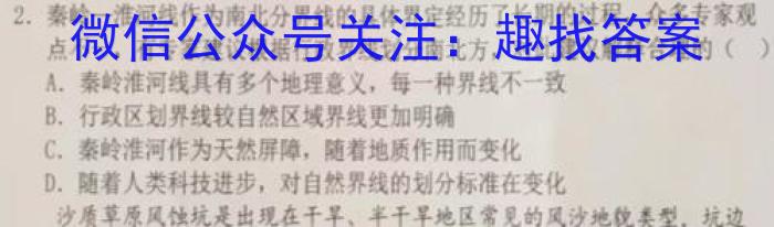 ［二轮］2023年名校之约·中考导向总复*模拟样卷（六）地.理