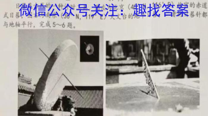 华普教育 2023全国名校高考模拟冲刺卷(一)地.理