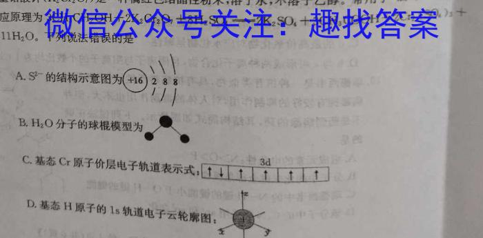 2024届四川大联考高二年级4月联考化学