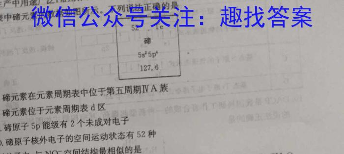 2023年东北三省四市教研联合体高考模拟试卷(一)化学