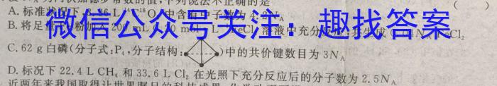 2023高考名校导航冲刺金卷(六)化学