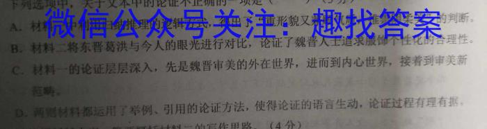 山东省2023年普通高等学校招生全国统一考试测评试题(二)语文