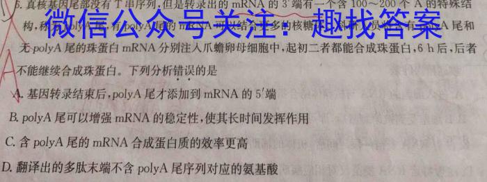 佩佩教育·2023年普通高校统一招生考试 湖南四大名校名师团队猜题卷生物