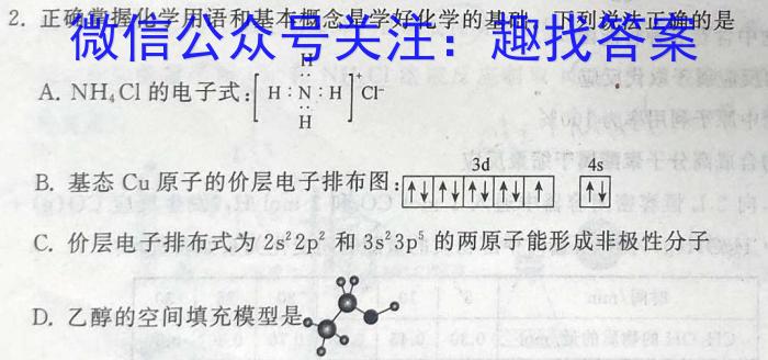 衡水金卷先享题压轴卷2023答案 新教材XA三化学