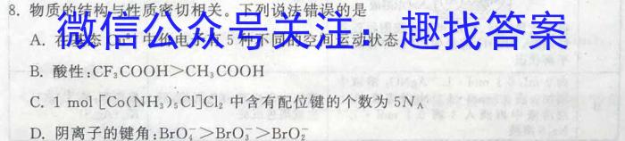 天一大联考 2022-2023学年高中毕业班阶段性测试(六)化学