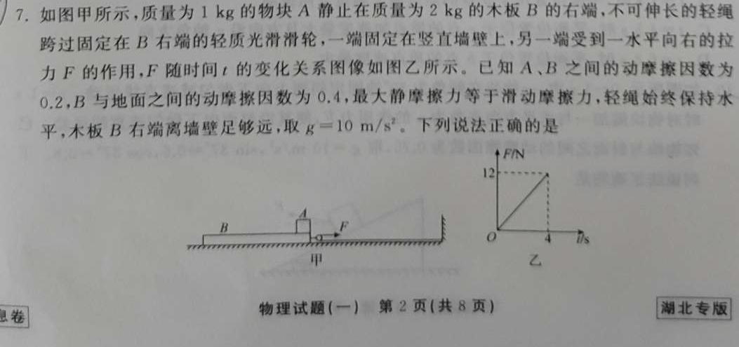 [哈三中三模]2023年哈三中高三学年第三次模拟-物理