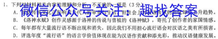 2023年普通高等学校招生统一考试 S3·临门押题卷(一)语文