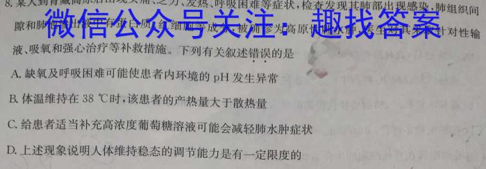 2024-2023学年河北省高三年级下学期4月份联合考试（23-410C）生物