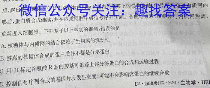 2023年湖南省普通高中学业水平合格性考试仿真试卷(专家版四)生物