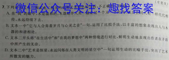 强基路985天机密卷 2023年普通高等学校统一招生模拟考试(新高考全国Ⅰ卷)语文