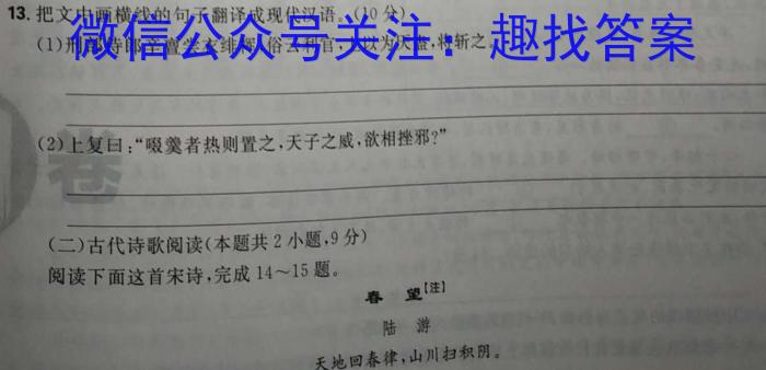 陕西省2022-2023学年靖、府、绥、米四校高二年级下学期第一次联考试题(232604Z)语文