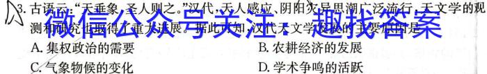 陕西省2023年最新中考模拟示范卷（六）历史试卷