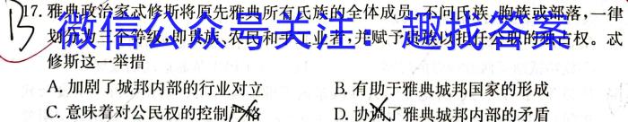 天一大联考 2023年普通高等学校招生全国统一考试诊断卷(A卷)历史