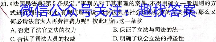 2023年普通高等学校招生全国统一考试专家猜题卷(四)历史