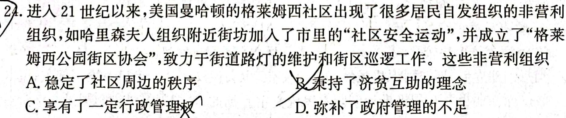 考前信息卷·第七辑 砺剑·2023相约高考 名师考前猜题卷(二)政治y