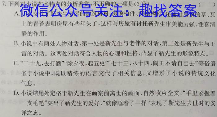 学林教育 2023年陕西省初中学业水平考试·冲刺压轴模拟卷(一)1语文