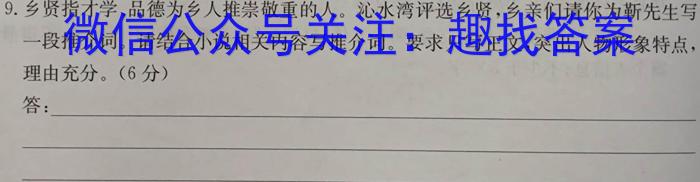 云南师大附中(师范大学附属中学)2023届高考适应性月考卷(九)语文