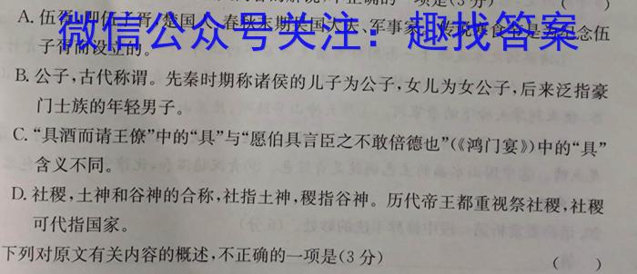 湘豫名校联考 2023年5月高三第三次模拟考试语文