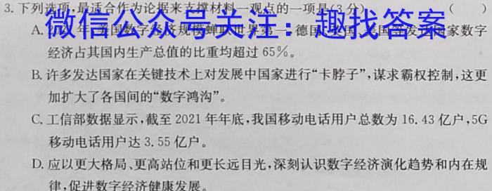 2023年商洛市第三次高考模拟检测试卷（23-432C）语文