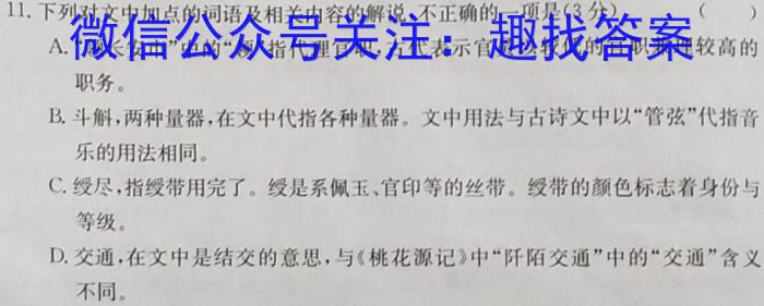 南京市协同体七校2024-2023高一第二学期期中联合考试语文