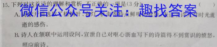 学林教育 2023年陕西省初中学业水平考试·全真模拟卷(五)语文