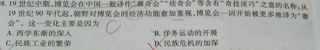 学林教育2023年陕西省初中学业水平考试·名师导向模拟卷(三)历史
