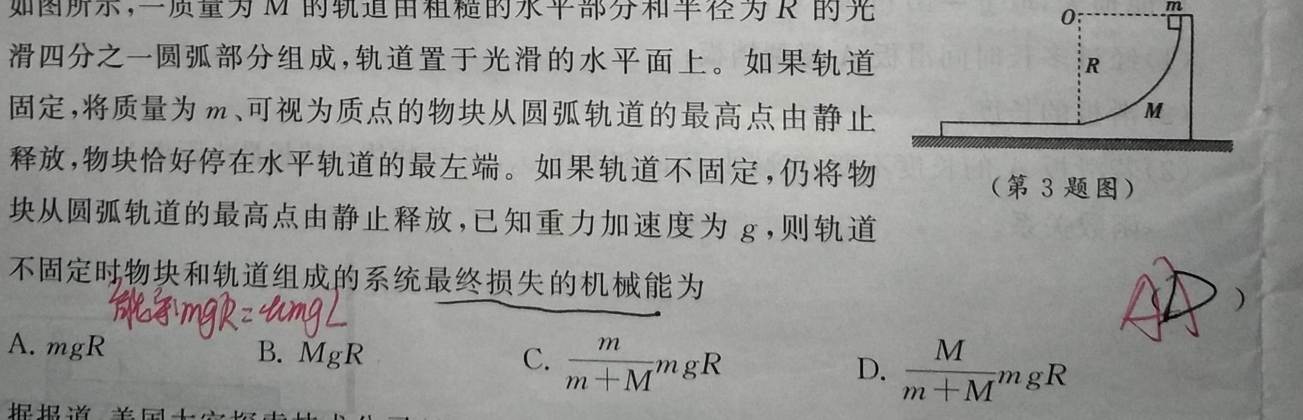 九师联盟2022~2023学年高三押题信息卷(老高考)(二)-物理