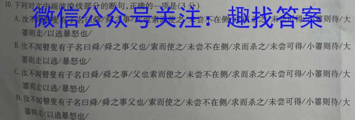 山西省2023年中考总复习预测模拟卷（八）语文